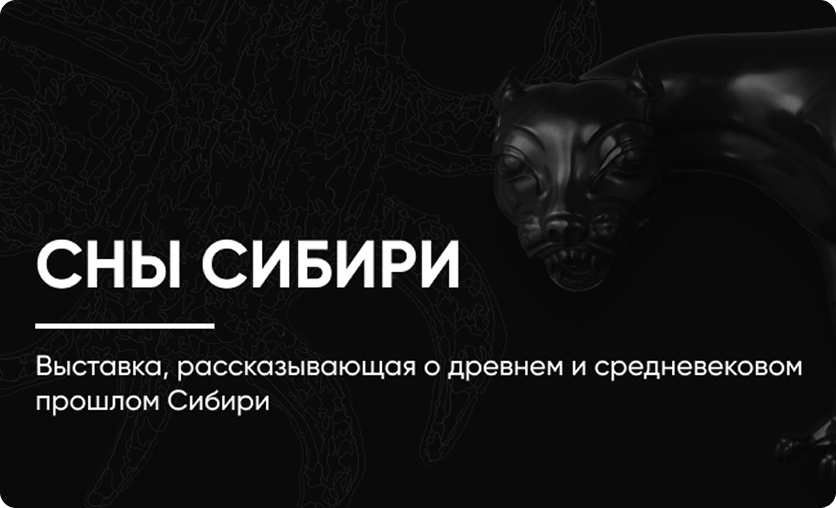 Превью Сны Сибири