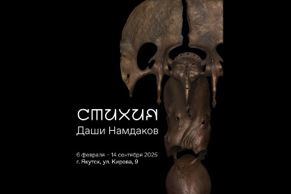 Element. Dashi Namdakov